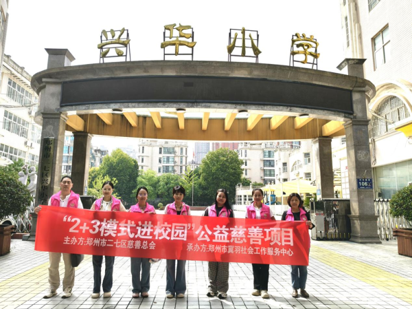 翻乐股 玩游戏为什么停不下来？郑州市二七区兴华小学心理课堂来解答